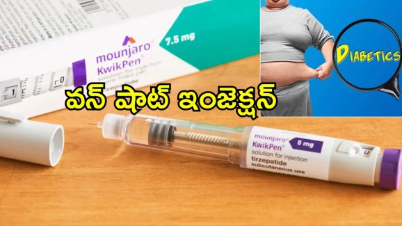 Mounjaro KwikPen Diabetes: డయాబెటీస్, ఊబకాయానికి ఒకే ఇంజెక్షన్ ఔషధం.. మౌంజారో క్విక్‌పెన్‌కు భారత్ అనుమతి