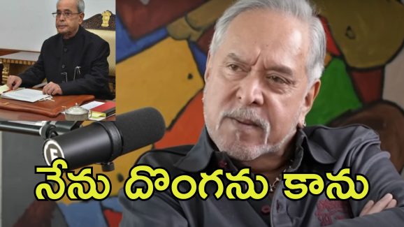 Kingfisher Vijay Mallya: కింగ్‌ఫిషర్ నష్టాలకు ప్రణబ్ ముఖర్జీ కారణం.. విజయ్ మాల్యా షాకింగ్ వ్యాఖ్యలు