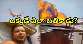 Ahmedabad Plane Crash: నేను దూకలేదు.. విమానం లోపల ఏం జరిగిందో చెప్పిన ఒకేఒక్కడు