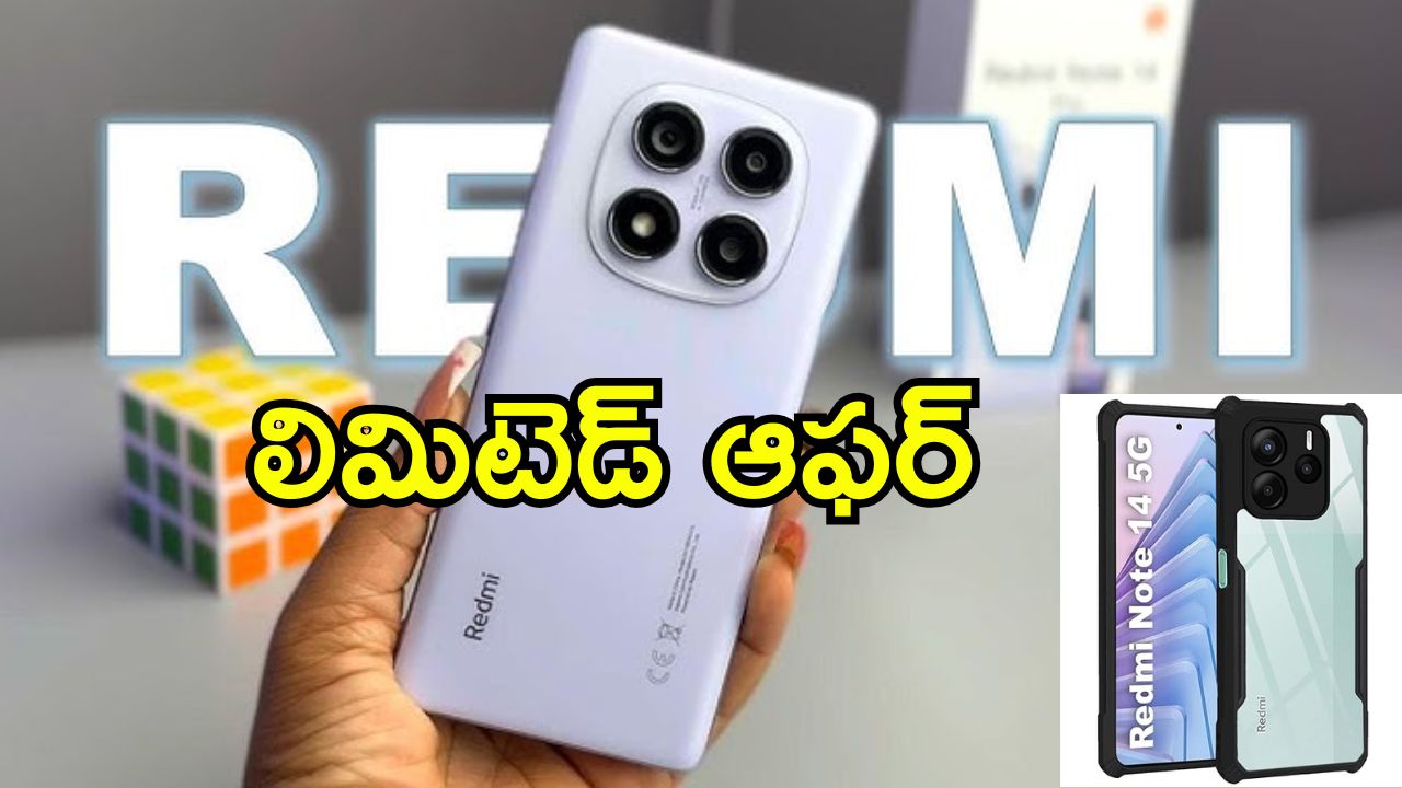 Redmi Note 14 Discount: రెడ్‌మీ నోట్ 14పై భారీ డిస్కౌంట్.. అమెజాన్‌లో సూపర్ డీల్