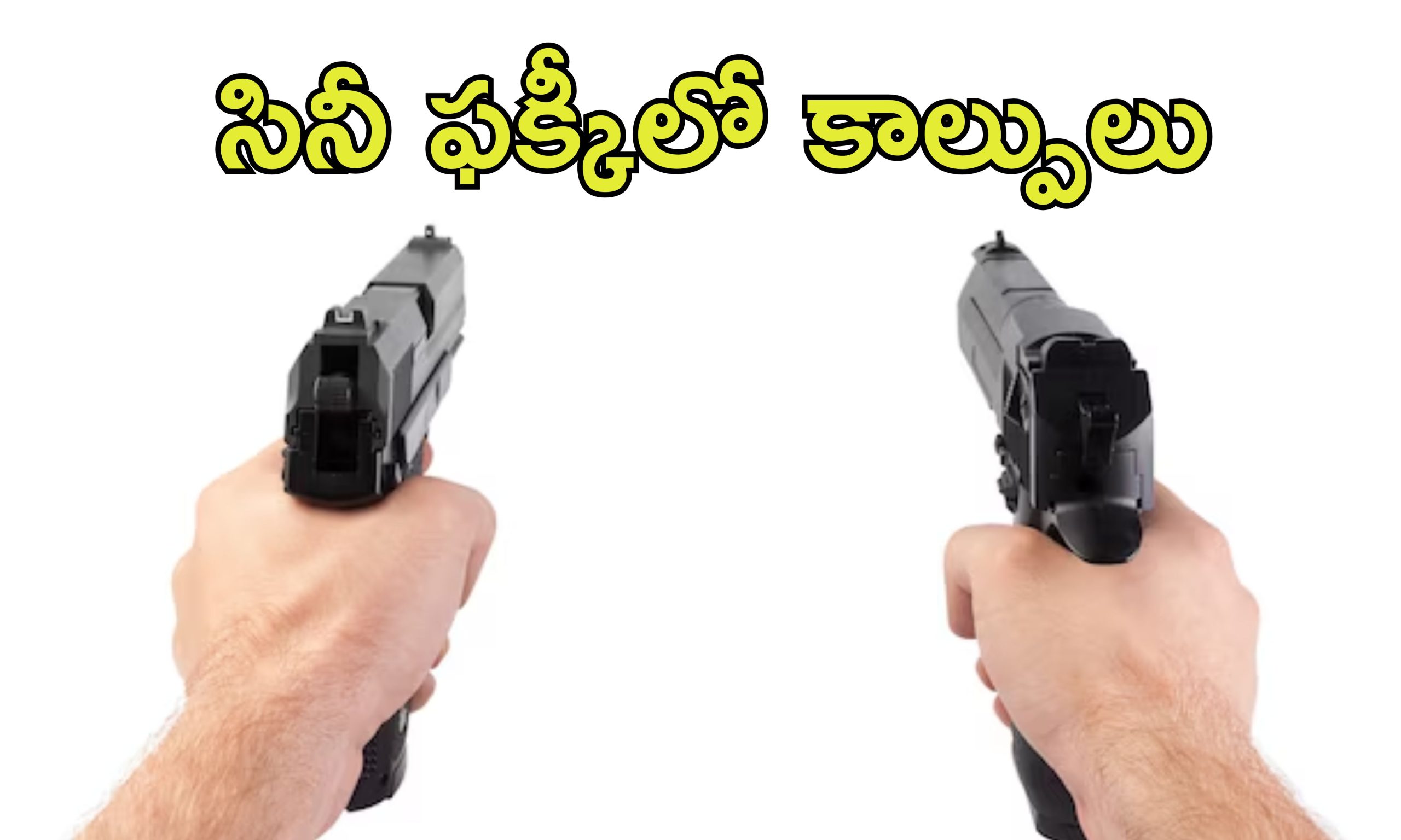 Daylight Murder: నడిరోడ్డులో పట్టపగలు రెండు చేత్తుల్లో తుపాకులతో కాల్పులు.. యువకుడి దారుణ హత్య