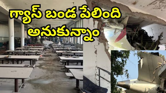 Ahmedabad Plane Crash: లంచ్ చేస్తుంటే పెద్ద శబ్దం, ఆ తర్వాత.. మెడికల్ స్టూడెంట్స్ భయానక అనుభవం