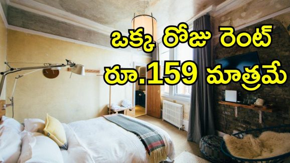 Hotel For Cheap: రూ.160కే హోటల్ రూమ్ బుకింగ్ ఇదెక్కడరా బాబు.. షాక్‌లో నెటిజెన్లు