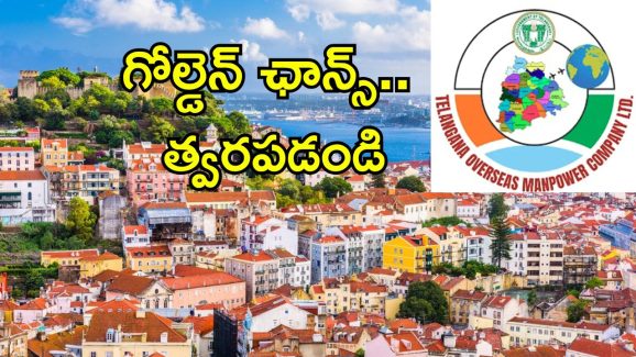 TOMCOM Foreign Recruitment: ఫారిన్ కంట్రీలో నెలకు రూ.1.5 లక్ష జీతం.. తెలంగాణ ప్రభుత్వ ఏజెన్సీ రిక్రూట్మెంట్