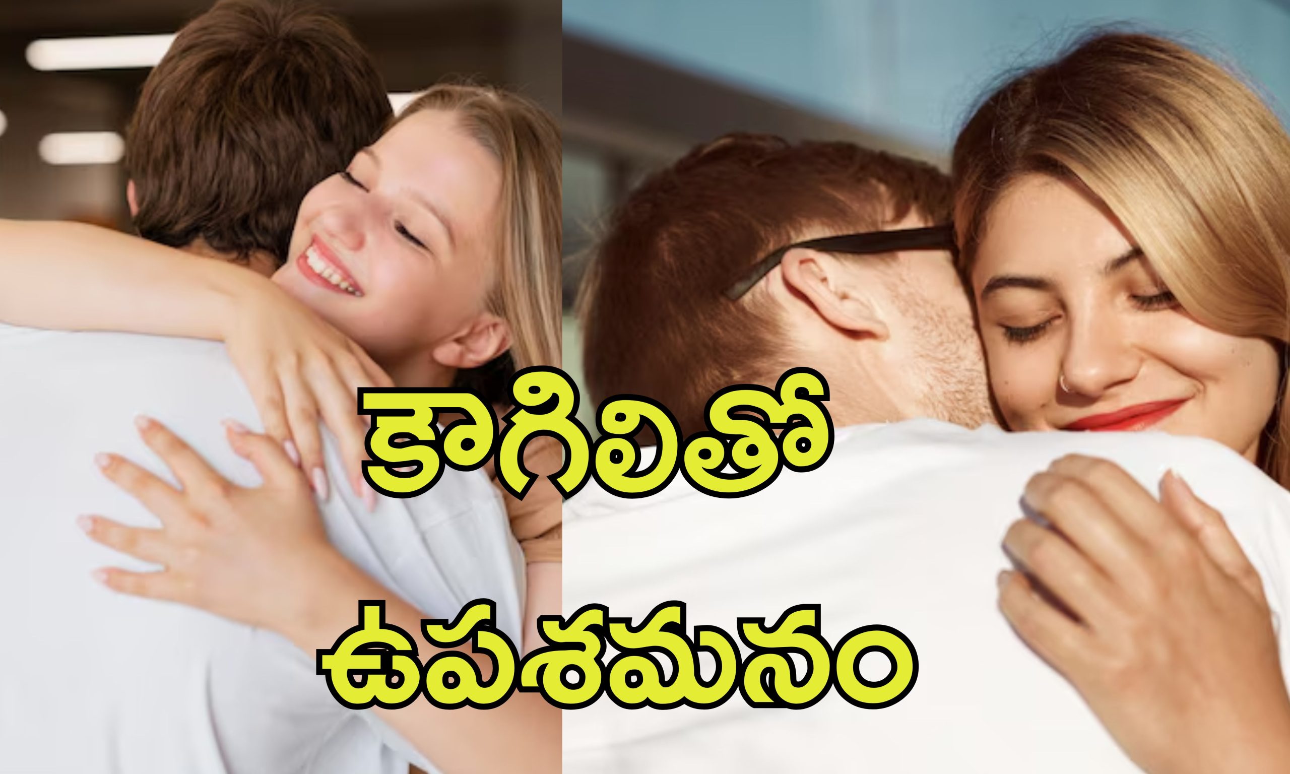 Man Mums Hug: పురుషులను కౌగిలించికునేందుకు రూ.600 చెల్లిస్తున్న మహిళలు.. ఎక్కడంటే?