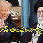 Trump Israel Iran: ఇరాన్‌‌కు వార్నింగ్ ఇచ్చిన ట్రంప్.. ఇజ్రాయెల్‌పై ప్రశంసలు