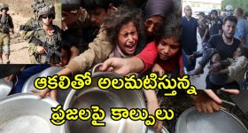 Israel Kills Gaza Civilians: అమాయక ప్రజలపై కాల్పులు జరపాలని మాకు అదేశాలిచ్చారు.. ఇజ్రాయెల్ సైనికుల సంచలన ప్రకటన