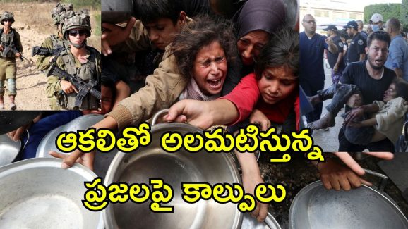 Israel Kills Gaza Civilians: అమాయక ప్రజలపై కాల్పులు జరపాలని మాకు అదేశాలిచ్చారు.. ఇజ్రాయెల్ సైనికుల సంచలన ప్రకటన