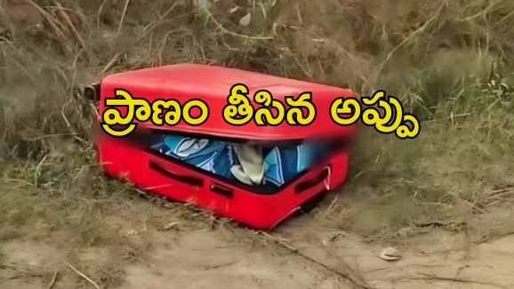 Woman In Suitcase: ఇంటి నుంచి బ్యాంకుకు వెళ్లిన యువతి.. సూట్‌కేసులో శవమై లభ్యం