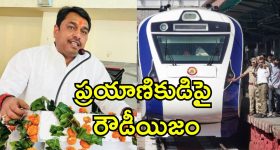 BJP MLA Abuse Passenger: వందే భారత్‌లో విండో సీట్ ఇవ్వలేదని.. ప్రయాణికుడిపై బీజేపీ ఎమ్మెల్యే దాడి!