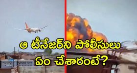Plane Crash Viral Video:ప్లేన్ క్రాష్ చూసి రాత్రంతా నిద్రపోలేదు.. విమాన ప్రమాదం వీడియో రికార్డ్ చేసిన టీనేజర్