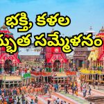 Puri Ratha Yatra 2025: పూరి రథయాత్రకు 365 ప్రత్యేక రైళ్లు.. అన్ని సన్నాహాలు పూర్తి