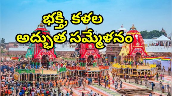 Puri Ratha Yatra 2025: పూరి రథయాత్రకు 365 ప్రత్యేక రైళ్లు.. అన్ని సన్నాహాలు పూర్తి