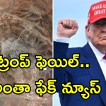 US Strikes Iran Fail: ఇరాన్‌పై అమెరికా చేసిన దాడులు ఫెయిల్.. అణు బాంబులు మరి కొన్ని నెలల్లో రెడీ