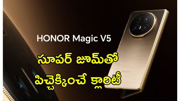 Honor Magic V5 Periscope: హానర్ మ్యాజిక్ V5.. వచ్చేస్తోంది అత్యాధునిక పెరిస్కోప్ కెమెరాతో సన్నని ఫోల్డబుల్ ఫోన్