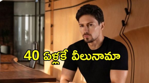 Telegram CEO 100 Children: ఆస్తి మొత్తం నాకు పుట్టిన 100 మంది పిల్లలకే.. టెలిగ్రామ్ సిఈఓ ప్రకటన