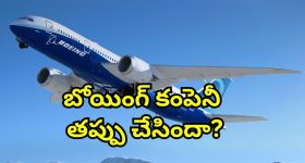 Air India AI-171 Crash: విమానం కూలింది ఒక్క నిమిషంలోనే.. అక్కడ జరిగిన అసలు విధ్వంసం ఇదే!