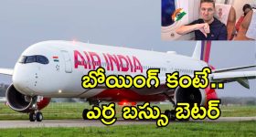 Air India 787 Review: ఎయిర్ ఇండియా బోయింగ్.. ఇంత దరిద్రమా.. ఐదేళ్ల కిందటే ప్రయాణికుడి రివ్యూ