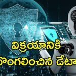 AI Tools Attacking Privacy: ఫోన్‌లో డేటా దొంగిలిస్తున్న ఏఐ.. ప్రమాదంలో యూజర్ ప్రైవసీ