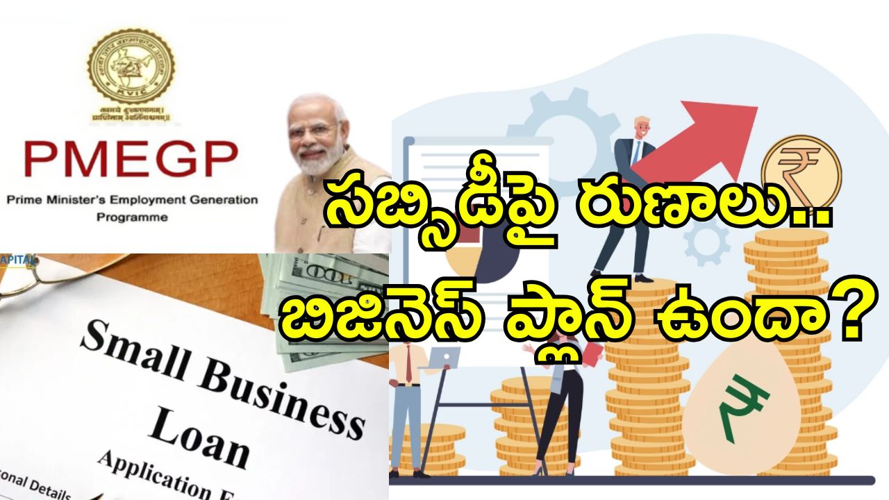 PMEGP Loan Small Entrepreneurs: చిన్న వ్యాపారులకు స్వర్ణావకాశం.. ష్యూరిటీ లేకుండానే రూ.10 లక్షల లోన్