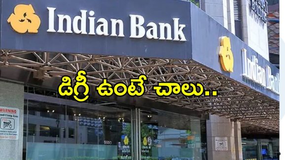 Indian Bank Jobs: ఇండియన్ బ్యాంక్‌లో ఆఫీస్ అసిస్టెంట్ జాబ్స్.. త్వరగా అప్లై చేయండి