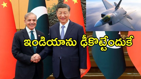 Pakistan China Stealth Jets: పాకిస్తాన్‌కు 40 చైనా జె-35 ఫైటర్ జెట్స్.. ఇండియాకు ఇది పెద్ద సవాలే, ఎందుకంటే?