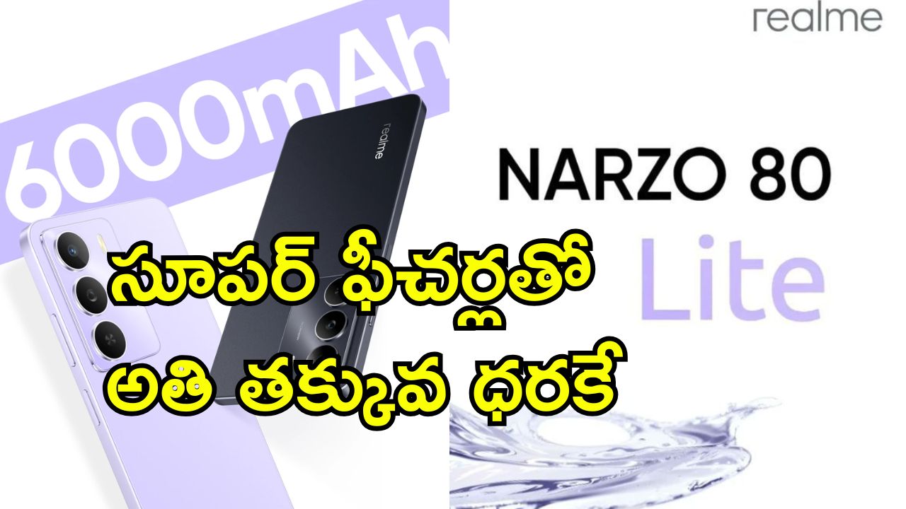 Realme Narzo 80 Lite: రియల్ మీ నార్జో 80 లైట్ 5జీ లాంచ్.. సూపర్ బ్యాటరీతో రూ.10000 కంటే తక్కువకే