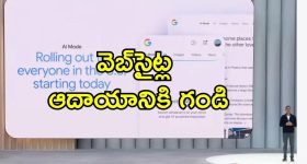Google AI Mode: గూగుల్ ఏఐ మోడ్‌తో వెబ్‌సైట్లకు చాలా ప్రమాదకరం.. నిపుణుల వార్నింగ్