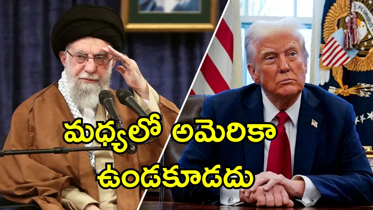 Iran Israel Truce: అమెరికా ఆ పని చేస్తేనే యుద్ధం ముగింపు.. కాల్పుల విరమణకు కండీషన్ పెట్టిన ఇరాన్