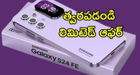 Samsung Galaxy S24 FE Discount: రూ.60,000 వేల ప్రీమియం సామ్‌సంగ్ ఫోన్ ఇక రూ.35,000కే.. భారీ డిస్కౌంట్