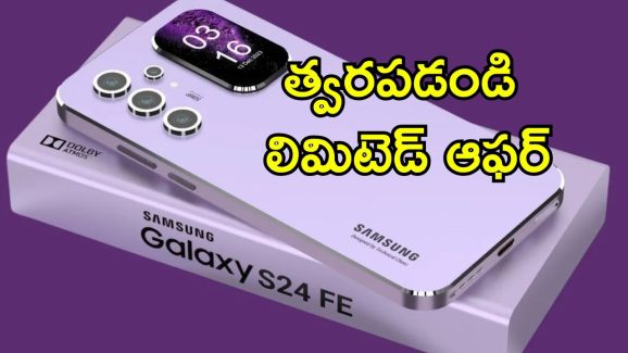Samsung Galaxy S24 FE Discount: రూ.60,000 వేల ప్రీమియం సామ్‌సంగ్ ఫోన్ ఇక రూ.35,000కే.. భారీ డిస్కౌంట్