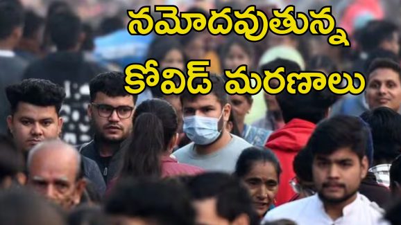 Covid Cases India: కోవిడ్ కేసులు.. అత్యధికంగా ఈ రాష్ట్రంలోనే.. మరి ఏపీ తెలంగాణలో?