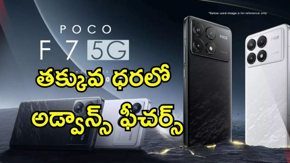 Poco F7 India Launch: 7,550mAh బ్యాటరీతో పవర్‌ఫుల్ గేమింగ్ ఫోన్.. ఇండియాలో పోకో F7 లాంచ్