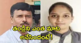Father Kill NEET Daughter: పరీక్షలో తక్కువ మార్కులు వచ్చాయని కూతురి హత్య.. హెడ్ మాస్టర్ తండ్రి నిర్వాకం
