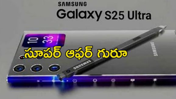 Samsung Galaxy S25 Ultra: ఫ్లిప్‌కార్ట్‌ ధమాకా ఆఫర్.. సామ్‌సంగ్ గెలాక్సీ S25 అల్ట్రాపై భారీ డిస్కౌంట్.. వారికి మాత్రమే