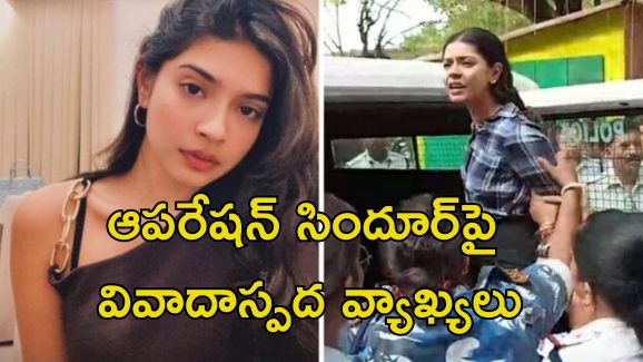 Sharmistha Panoli Influencer: శర్మిష్టా పనోలిని విడుదల చేయాలంటూ డిమాండ్.. బెంగాల్ పోలీసులు ఏమన్నారంటే?..