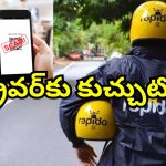 Customers Cons Rapido Driver: రాపిడో డ్రైవర్‌ను దోచుకున్న కస్టమర్.. క్యుఆర్ కోడ్‌ చూపించి మోసం