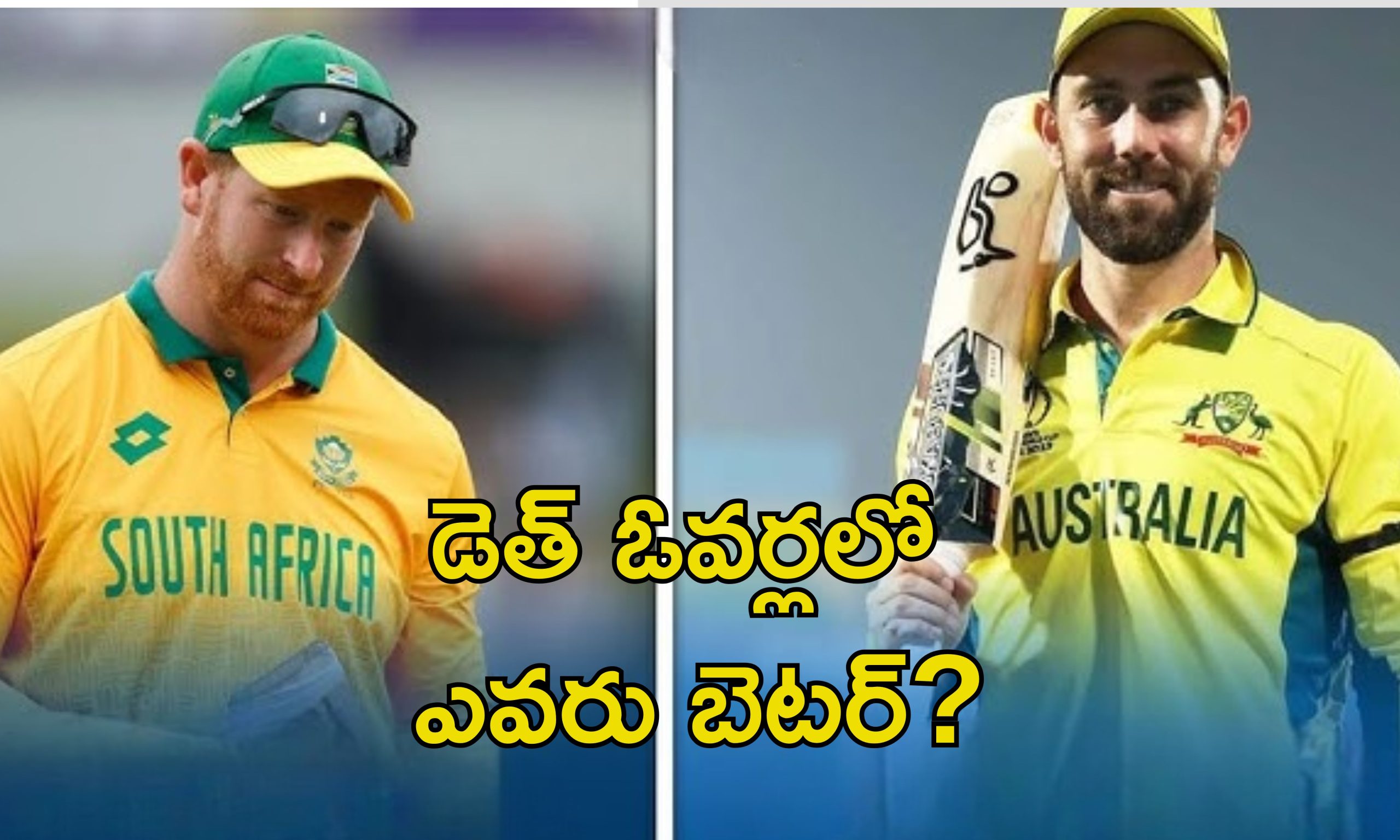 Maxwell vs Klaasen: మాక్స్‌వెల్ vs క్లాసెన్.. ఇద్దరిలో ఎవరు బెటర్ ఫినిషర్?