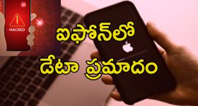 Iphone Hacking Risk: ఐఫోన్లలో హ్యాకింగ్ ప్రమాదం.. వెంటనే ఇలా చేయాలని సూచించిన యాపిల్ కంపెనీ