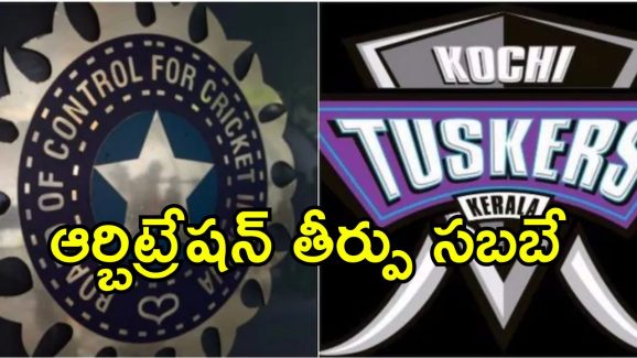 BCCI Pay IPL Franchise: ఆ ఐపిఎల్ టీమ్‌కు రూ.538 కోట్లు చెల్లించండి.. బిసిసిఐని ఆదేశించిన హై కోర్టు