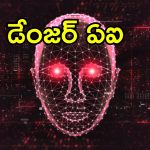 AI Chatbots Blackmail: గూగుల్ ఎఐ, చాట్‌జిపిటీలు బ్లాక్ మెయిల్ చేయగలవు.. చాట్‌బాట్లతో ప్రమాదం