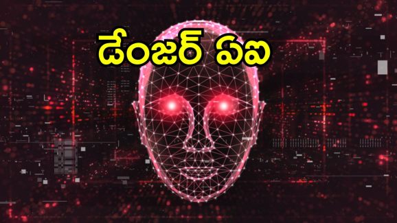 AI Chatbots Blackmail: గూగుల్ ఎఐ, చాట్‌జిపిటీలు బ్లాక్ మెయిల్ చేయగలవు.. చాట్‌బాట్లతో ప్రమాదం
