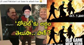 Pakistan Deceive Iran: పామును నమ్మండి, కానీ పాకిస్తాన్‌‌ను కాదు.. ఇరాన్‌కు వెన్నుపోటుపై ఫన్నీ మీమ్స్