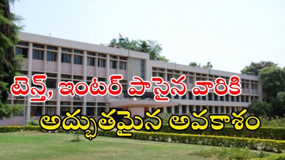 NAL Recruitment: టెన్త్, ఇంటర్‌తో అద్భుతమైన అవకాశం.. ఈ జాబ్ వస్తే మంచి వేతనం, పూర్తి వివరాలివే