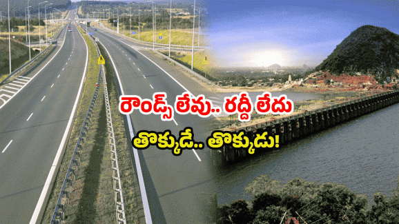 CRDA Projects 2026: నేషనల్ హైవేలను కలిపేస్తున్నారు! ఆ సిటీలో ఇక రయ్ రయ్ అనేస్తారు!