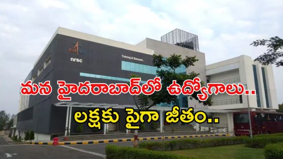 NRSC Jobs: గోల్డెన్ ఛాన్స్.. మన హైదరాబాద్‌లో ఉద్యోగాలు, లక్ష 77వేల జీతం