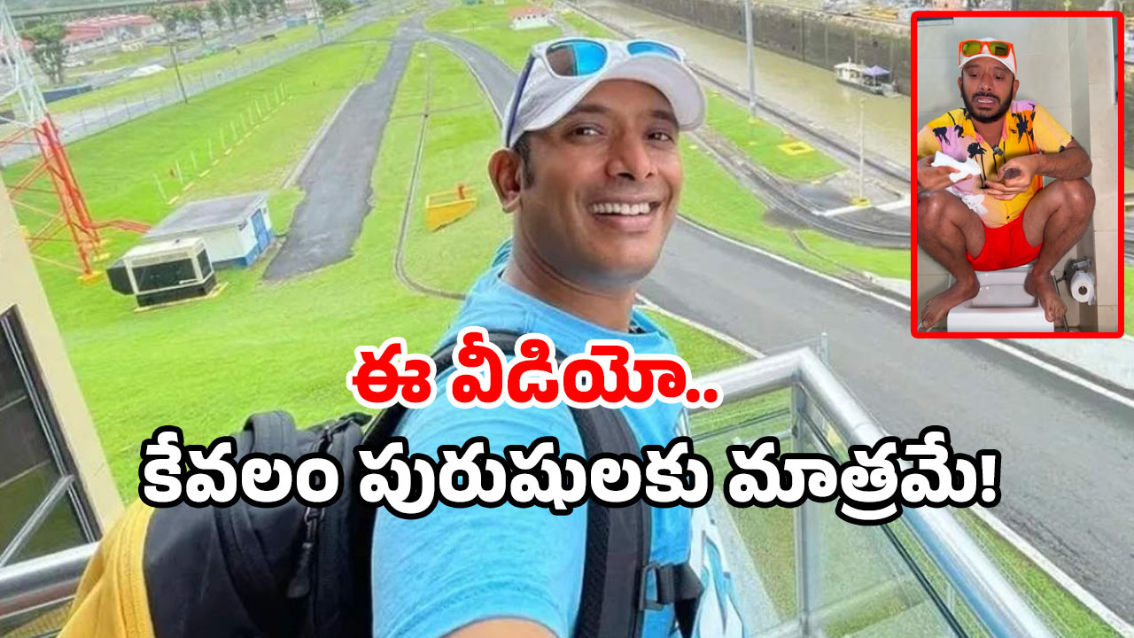 Naa Anvesh latest video: అంత దరిద్రమైన వీడియోస్ అవసరమా.. నా అన్వేష్ పై నెటిజన్స్ ఫైర్!