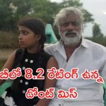 OTT Movie : నేషనల్ హాలీడే… చికెన్ ముక్క కోసం చిన్నారి ఆరాటం… ఈ కన్నడ కామెడీకి కడుపు చెక్కలే