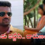 Nalgonda News: అలా చేశాడని.. చెట్టుకు కట్టేసి.. కళ్లల్లో కారం కొట్టి.. కర్రలతో చితకబాది హత్య