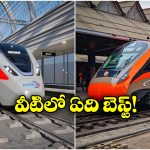 Namo bharat vs Vande Bharat: నమో భారత్ vs వందేభారత్.. ఈ రైళ్ల మధ్య తేడా ఏంటి?